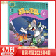 【2025年1-6月現(xiàn)貨】貓和老鼠雜志2025年10月起訂閱/打包 訂閱 兒童故事畫報幼兒益智故事繪本少兒興趣閱讀 期刊 適合5-10歲 【1本裝】2025年4月