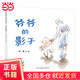 爺爺?shù)挠白? title=