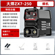 大焊電焊機(jī)ZX7-250家用小型220v單電壓兩相直流手提焊機(jī)迷你裸機(jī)
