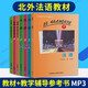 包郵法語(yǔ)全套7冊】教材4本+教學(xué)輔導書(shū)3本 附光盤(pán) 北外法語(yǔ)系馬曉宏 法語(yǔ)教材大學(xué)法語(yǔ)教材 法語(yǔ)入門(mén)自學(xué)教材