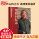 【當(dāng)當(dāng)正版包郵】粟?；貞涗洠ㄖ袊?guó)人民高級(jí)將領(lǐng)回憶錄叢書）