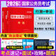 2026國(guó)家公務(wù)員考試教材全套書(shū)籍行政職業(yè)能力測(cè)驗(yàn)申論行測(cè)5000題國(guó)考真題2025用書(shū)必刷題庫(kù)考前預(yù)測(cè)卷省考公務(wù)員考試教材政治理論 行測(cè)+申論】教材+視頻課程