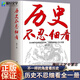 歷史不忍細(xì)看原著無刪減官方正版+歷史的遺憾 讀懂歷史的那些遺憾歷史檔案推理還原真相 歷史不忍細(xì)看 官方正版