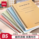 得力(deli)8本B5/60張簡約系列筆記本子 線圈本螺旋本記事本錯題本 LB560