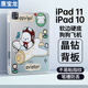 惠寶龍 適用蘋果iPad10保護(hù)套10.9英寸 2025款ipad11英寸A16芯片帶氣囊筆槽卡通保護(hù)殼 超薄防摔軟殼