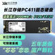 睿創(chuàng)頂YMTC長江PC411 PCIE4.0聯(lián)想Y9000P 機械師曙光16S 機械革命雞哥耀世16u 獵刃 蒼龍 PC41Q 固態(tài)硬盤 PC411 1TB 7000M/S