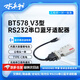 水木行 BT578藍(lán)牙Console線RJ45轉(zhuǎn)RS232串口模塊交換機(jī)無線藍(lán)牙調(diào)試線路由器雙模適配器
