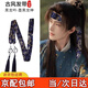 栢啟歆馬面裙?jié)h服束發(fā)帶古風(fēng)龍紋流蘇仙鶴發(fā)飾明制頭飾古裝飾品男女抹額 古風(fēng)發(fā)帶-黑龍吟【1.9m】