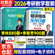 新版2026考研數(shù)學【李林精講精練880題+李艷芳2026歷年考研數(shù)學 900題】數(shù)學三 搭湯家鳳1800李永樂復習全書武鐘祥660 