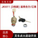 漢智叉車點(diǎn)火開關(guān)適配林德/豐田/三菱/小松等起動(dòng)鑰匙預(yù)熱啟動(dòng)開關(guān) JK411 (3線) 適用合力/江淮/龍工