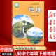 【新華書店正版】2025適用初中7七年級下冊地理書課本教材教科書中圖版七年級地理下冊初一1下冊地理書 中國地圖出版社七年級下冊地理中圖版