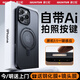 爵士駝【自帶Ai拍照按鍵】適用蘋果16promax手機(jī)殼iphone16pro保護(hù)套磁吸旋轉(zhuǎn)支架相機(jī)按鍵觸控透明防摔 【升級(jí)磨砂黑】相機(jī)按鍵全包丨解壓磁吸支架 iPhone 16 Pro Max