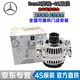 奔馳（Benz）原廠全新發(fā)電機(jī) 交流發(fā)電機(jī) 原裝發(fā)電機(jī)總成 【配套品牌】發(fā)電機(jī) C級(jí) C200l C260l C300l W205