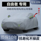 纖驪25款捷途自由者 專(zhuān)用SUV車(chē)衣車(chē)罩加厚防雨防曬隔熱防塵防雪霜車(chē)套 自由者專(zhuān)用（超強牛津防曬抗老化不掉皮深灰色）