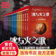 【當當 正版書(shū)籍】冰與火之歌系列全套15冊 冰與火之歌紀念版全套5冊等套裝單冊自選 馬丁 權力的游戲原著(zhù) 魔幻 冰與火之歌全集全15冊