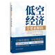 低空經(jīng)濟：全要素解碼