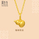 周生生黃金足金葫蘆吊墜 男女款不含鏈92039P計(jì)價(jià)0.8克