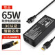 悠品聯(lián)想筆記本充電器Thinkpad 20V3.25A 65W方口通用E560 T40s X240 X260 E470電腦電源適配器線
