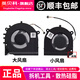 英貝科適用于 聯(lián)想揚天威6Pro 昭陽K3-IWL S540-13 威6Pro-13IWL筆記本散熱 大風扇 斜角小風扇 風冷風扇 大風扇+小風扇（一對風扇）