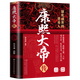 精裝版中華歷代帝王傳 朱元璋傳+曹操傳+漢武大帝傳+武則天傳+康熙大帝傳+李世民傳+劉邦傳+秦始皇傳歷史書籍 青少年關(guān)于知識(shí)人物傳記百科 康熙大帝傳 無規(guī)格