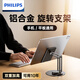 飛利浦（PHILIPS）手機(jī)平板直播支架桌面ipad支架鋁合金加固360°可旋轉(zhuǎn)床頭游戲閱讀追劇辦公折疊懶人手機(jī)架 極光黑雙桿鋁合金【13英寸平板手機(jī)專用】