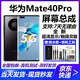 禧瑞達(dá) 華為Mate30Pro Mate40Pro 華為Mate60 60Pro 60RS Mate30屏幕總成內(nèi)外液晶顯示屏一體換屏維修 華為Mate40Pro【全新原OLED顯示】指紋版