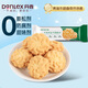 丹香（Danlex）海鹽不甜曲奇餅干48g/袋 黃油曲奇蛋糕點(diǎn)餅干休閑零食