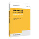 語料庫研究前沿譯叢：語言學(xué)統(tǒng)計方法：R語言應(yīng)用教程