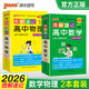 2026新版圖解速記高中物理通用版RJ新教材新高考適用基礎(chǔ)知識(shí)公式定律速查速記手冊(cè)必修選擇性必修高一高二高三高考教輔輔導(dǎo)資料工具書口袋書pass綠卡圖書 數(shù)學(xué)+物理2本套