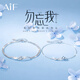 AIF勿忘我銀情侶手鏈女男款情侶款輕奢高級感生日禮物送女友送男友 勿忘我情侶手鏈/免費刻字