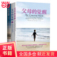 父母的覺(jué)醒3本套（共3冊(cè)）（父母的覺(jué)醒+父母的覺(jué)醒2+家庭的覺(jué)醒）家庭育兒書(shū)籍