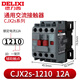德力西（DELIXI）cjx2s-1210交流接觸器2510 220V1810單相380V三相3210 6511 CJX2S-1210 控制電壓-AC220V