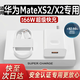承贏(yíng)適用華為matexs2充電器華為66W充電器超級快充華為matex2手機充電線(xiàn)插頭typec快充數據線(xiàn)加長(cháng)套裝 超級快充頭+1.5米快充線(xiàn)