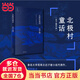 【當(dāng)當(dāng) 正版包郵】北極村童話 遲子建小說代表作 茅盾文學(xué)獎、魯迅文學(xué)獎得主 北極村的童話 另著額爾古納河右岸、也是冬天也是春天等作品 中國當(dāng)代小說