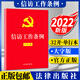 信訪工作條例2025適用大字版 法律出版社  黨內法律法規(guī)條例單行本 信訪工作條例學習問答 含條文對照典型案例+新信訪工作法規(guī)匯編第二版 FL 信訪工作條例 大字版