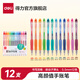 得力（deli）彩色直液筆直液式走珠筆學(xué)生備考劃重點(diǎn)做標記彩色中性筆速干油墨大容量ins手賬彩筆套裝 【全套12色】按動(dòng)子彈頭-標記手帳筆 SA502