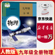 【新華書店正版】適用2025初中九年級全一冊物理書人教版 初中初三3全一冊9九年級上下冊物理書課本教材教科書 人民教育出版社 九年級全一冊物理課本