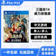 PlayStationPS4游戲光盤 PS5通用游戲軟件 大作游戲光盤基本全新 現(xiàn)貨即發(fā) 三國(guó)志14威力加強(qiáng)版