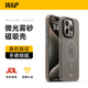 W&P適用蘋果15ProMax手機殼iPhone15promax保護套磁吸款充電全包防摔親膚磨砂抗指紋男女款原鈦灰wp