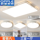 歐普照明歐普照明led吸頂燈具大全2025新款客廳燈臥室燈餐廳燈全光譜套餐 大三室一廳白色邊框 全光譜護(hù)眼