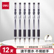 得力（deli）0.5mm拔帽速干中性筆 全針管 黑色12支/盒S802