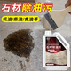 Hsiasun石材除油劑強力去污清潔劑室外花崗巖大理石地磚去除油污清洗劑