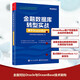 金融數據庫轉型實(shí)戰 基于OceanBase 電子工業(yè)出版社 太?？萍加邢薰緮抵茄芯吭?著(zhù) 書(shū)籍 圖書(shū)