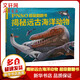 PNSO超級(jí)翻翻書：揭秘遠(yuǎn)古海洋動(dòng)物  精裝 恐龍百科全書 自然科學(xué) 恐龍進(jìn)化史 小學(xué)生二三四五六年級(jí)課外閱讀推薦科普百科全書6-12歲