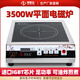 海智達(dá)商用電磁爐3500w平面飯店大功率電磁灶3.5kw吊煲湯爐家用 3.5KW