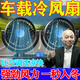 車(chē)載風(fēng)扇24v大貨車(chē)專用大風(fēng)力強(qiáng)風(fēng)制冷usb接口12v轎車(chē)用靜音風(fēng)扇 12v雙頭【可自動(dòng)搖頭】超強(qiáng)風(fēng)扇