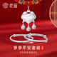 老廟寶寶銀手鐲足銀祥云手鐲長命鎖嬰兒滿月周歲百天兒童生日禮物銀飾 祥云鐲+歲歲平安鎖 約21克套盒裝