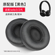 鵬谷適用于beats solo3耳罩無(wú)線(xiàn)耳機套solo2通用海綿原配皮套小羊皮魔音頭戴式維修配件原配皮-黑色