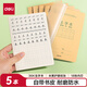 得力（deli）5本生字本自帶書皮騎馬釘本學(xué)生拼音田字格抄寫本36K筆記本小學(xué)作業(yè)本子DP3620