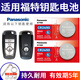 松下（Panasonic）CR2450汽車遙控器鑰匙電池適用于福特17/18/19/20/21/22/23款蒙迪歐銳界新?？怂垢ｎＫ固诫U者銳際 CR2450【2粒裝】